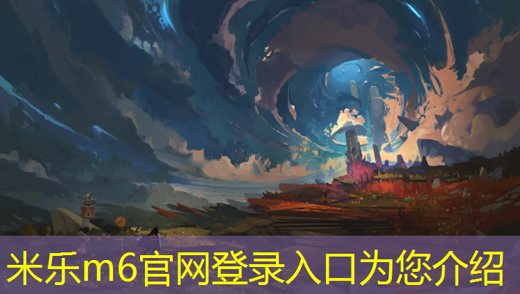 <strong>米乐为您介绍：哑铃飞鸟动作示范</strong>