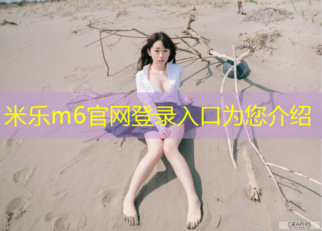 米乐为您介绍：固定网球网如何安装图解