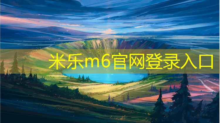 米乐m6官网登录入口：安阳蓝色塑胶跑道