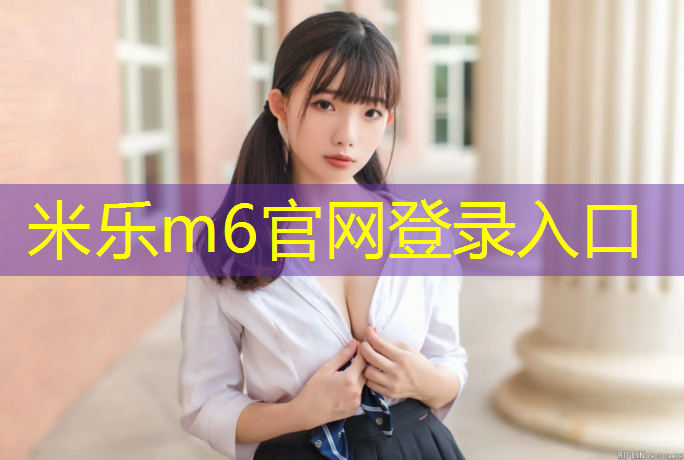 米乐：网球网子标准尺寸图
