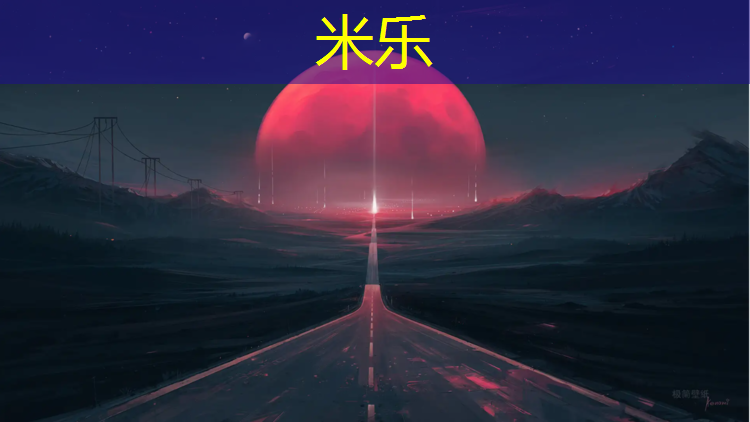 米乐为您介绍：塑胶跑道大课间