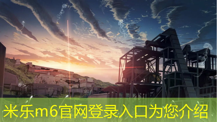 <strong>米乐为您介绍：霍州户外塑胶跑道</strong>