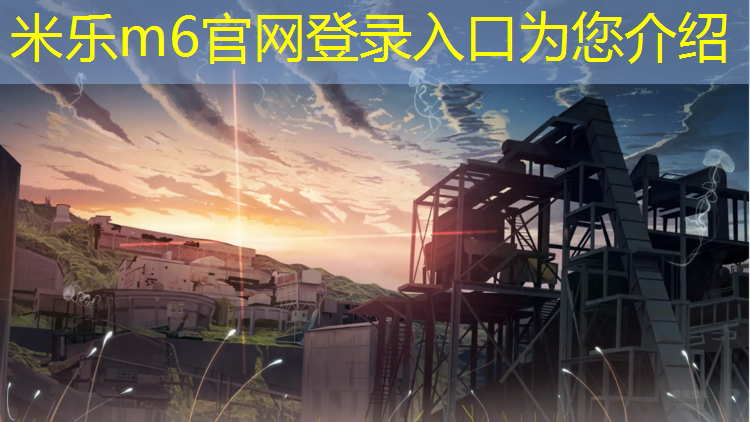 <strong>米乐m6官网登录入口：东莞标准塑胶跑道</strong>
