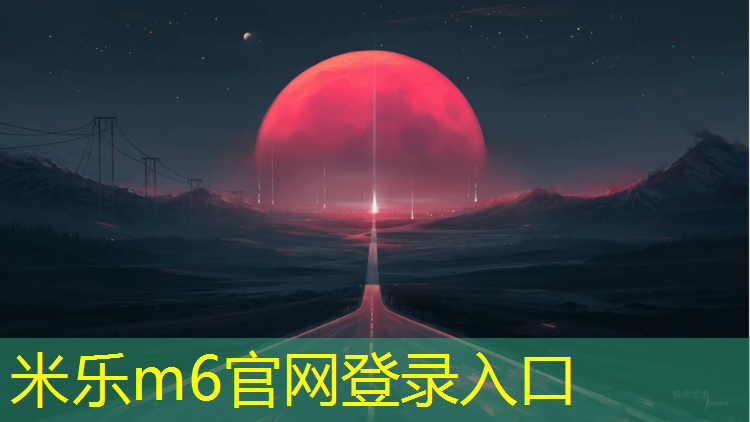 <strong>米乐m6官网登录入口：体操生居家训练地垫</strong>