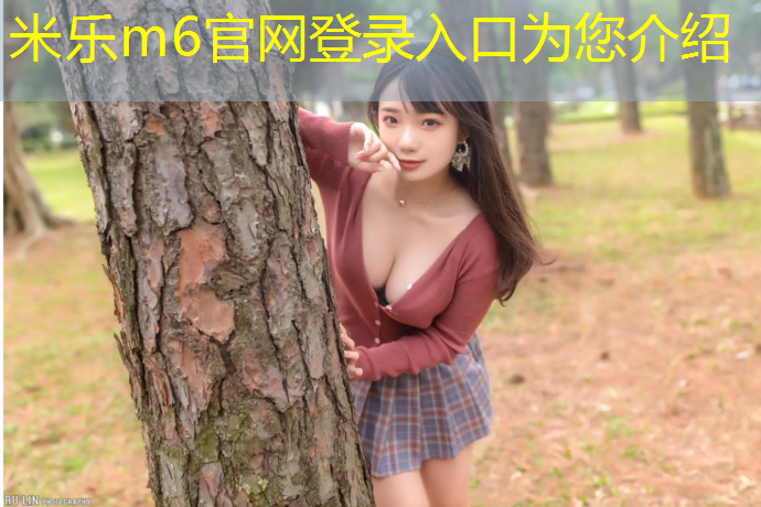 <strong>米乐为您介绍：开原预制草坪塑胶跑道</strong>